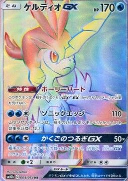 Keldeo GX (sm10b 064) - Near Mint - JPN