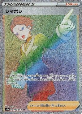 Zelestis (s9a 088) - Near Mint - JPN