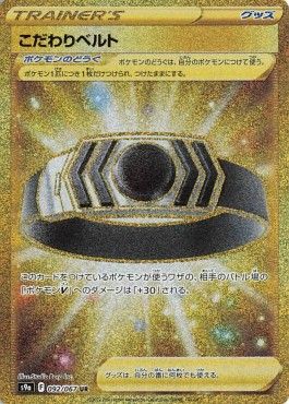 Wahlgürtel (s9a 092) - Near Mint - JPN