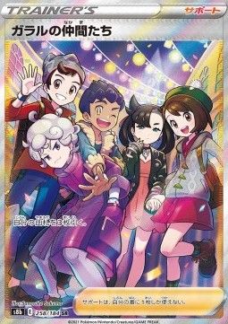 Freunde aus Galar (s8b 258) - Near Mint - JPN