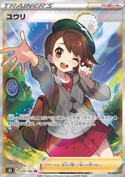 Gloria (s8b 276) - Near Mint - JPN