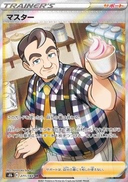 Barista (s8b 271) - Near Mint - JPN
