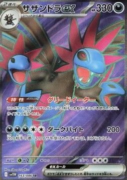Hydreigon ex (sv11W 163) - Near Mint - JPN