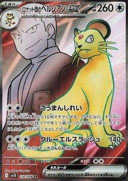 Team Rocket&#39;s Persian ex (sv10 118) - Near Mint - JPN