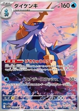 Samurott (sv11W 104) - Near Mint - JPN