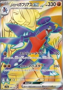 Cynthia&#39;s Garchomp ex (sv9a 080) - Near Mint - JPN