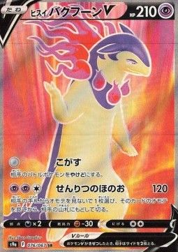 Hisuian Typhlosion V (s9a 076) - Near Mint - JPN