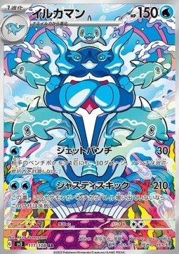 Palafin (sv3 111) - Near Mint - JPN