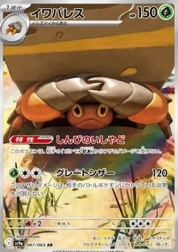 Crustle (sv9a 067) - Near Mint - JPN