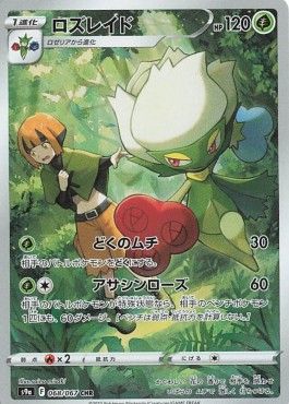Roserade (s9a 068) - Near Mint - JPN