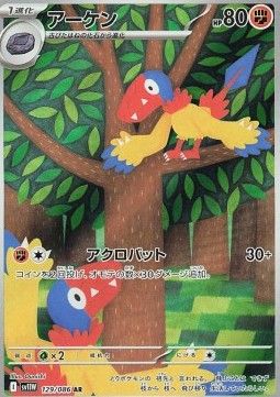 Archen (sv11W 129) - Near Mint - JPN