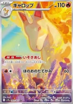 Rapidash (sv9a 069) - Near Mint - JPN