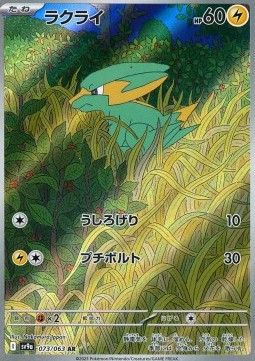 Electrike (sv9a 073) - Near Mint - JPN