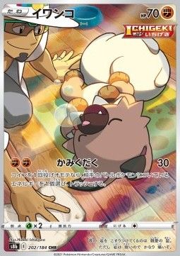 Rockruff (s8b 202) - Near Mint - JPN