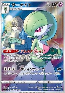 Gardevoir (s8b 196) - Near Mint - JPN
