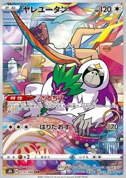 Oranguru (s8b 212) - Near Mint - JPN