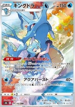 Kingdra (s8b 190) - Near Mint - JPN