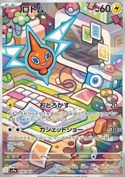 Rotom (sv9a 074) - Near Mint - JPN