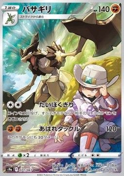 Kleavor (s9a 071) - Near Mint - JPN