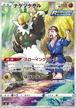Passimian (s8b 203) - Near Mint - JPN