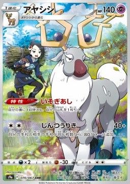 Wyrdeer (s9a 070) - Near Mint - JPN