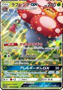 Vileplume GX (sm11b 003) - Near Mint - JPN