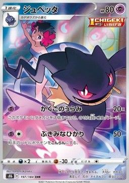 Banette (s8b 197) - Near Mint - JPN