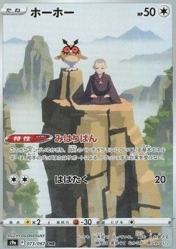Hoothoot (s9a 073) - Near Mint - JPN