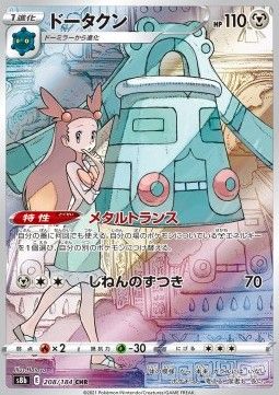 Bronzong (s8b 208) - Near Mint - JPN