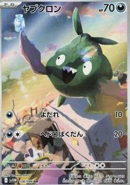 Trubbish (sv11W 138) - Near Mint - JPN