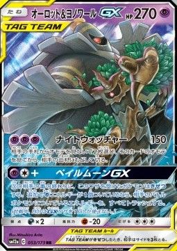 Trevenant &amp; Dusknoir GX (sm12a 053) - Near Mint - JPN