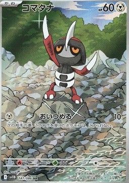 Pawniard (sv11B 147) - Near Mint - JPN