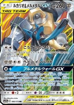 Lucario &amp; Melmetal GX (sm12a 083) - Near Mint - JPN