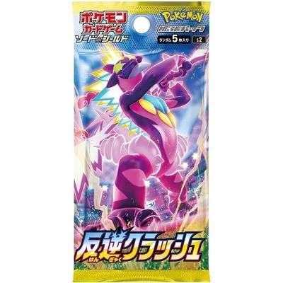 Pokémon - Sword and Shield - Rebellion Crash Booster - JPN