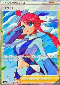 Skyla (s4a 195) - Near Mint - JPN