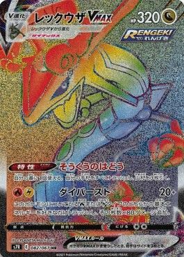 Rayquaza VMAX (s7R 082) - Near Mint - JPN