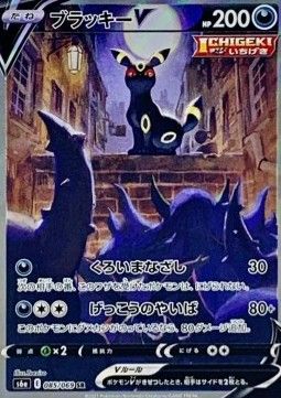 Umbreon V (s6a 85) - PSA 10 - JPN