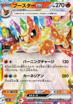 Flareon EX (sv8a 022) - Near Mint - JPN