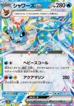 VaporeonEX (sv8a 031) - Near Mint - JPN