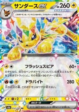 Jolteon EX (sv8a 052) - Near Mint - JPN