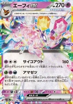 Espeon EX (sv8a 063) - Near Mint - JPN