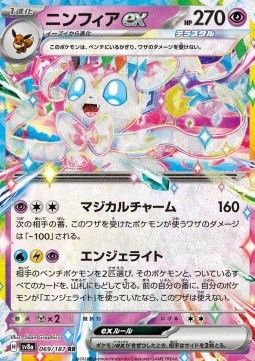 Sylveon EX (sv8a 069) - Near Mint - JPN