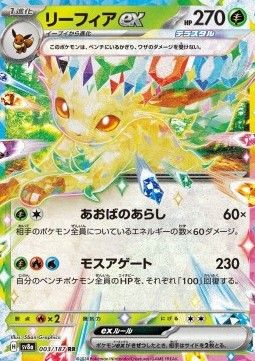 Leafeon EX (sv8a 003) - Near Mint - JPN