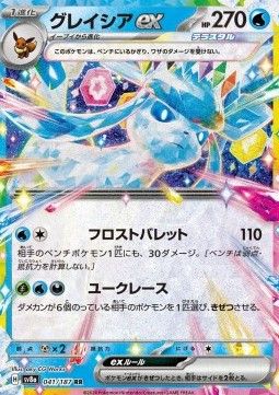Glaceon EX (sv8a 041) - Near Mint - JPN