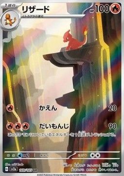Charmeleon (sv2a 169) - AP 10 - JPN