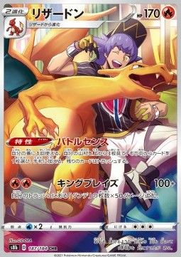 Charizard (s8b 187) - AP 10 - JPN
