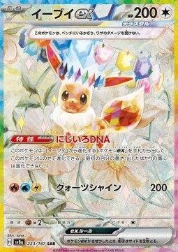 Eevee ex (sv8a 223) - PSA 10 - JPN