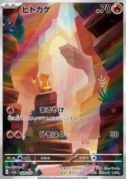 Charmander (sv2a 168) - AP 10 - JPN