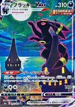 Umbreon VMAX (s6a 095) - PSA 10 - JPN