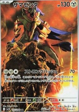 Zamazenta (sv10 107) - PSA10 - JPN
